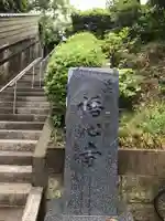 悟心寺のその他建物