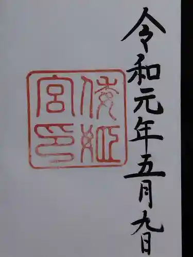 倭姫宮（皇大神宮別宮）(三重県)