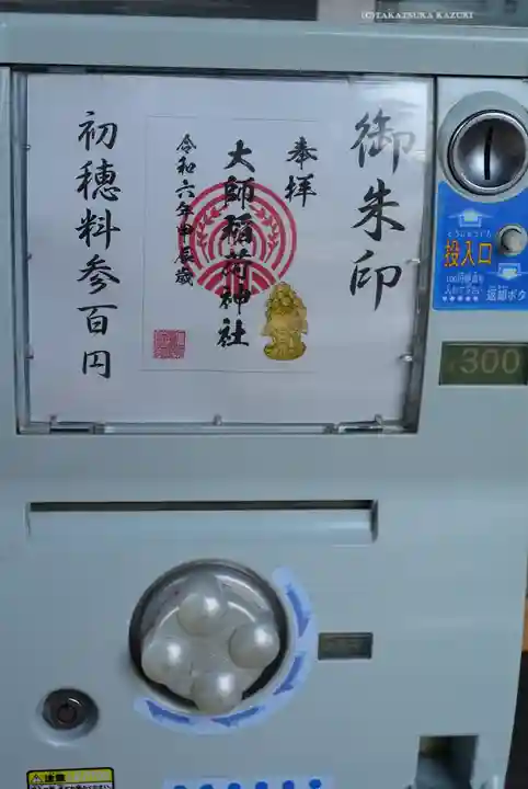 大師稲荷神社(神奈川県)