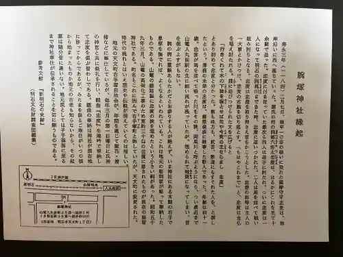 腕塚神社の歴史