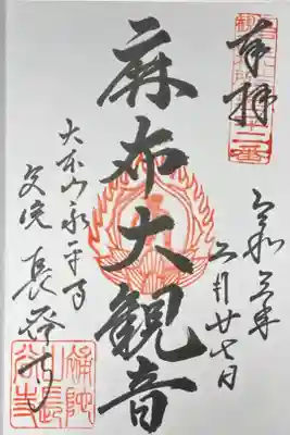 江戸三十三観音22番札所。