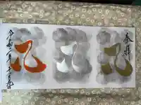 八枝神社の御朱印