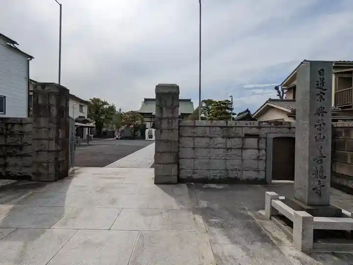 善龍寺(東京都)