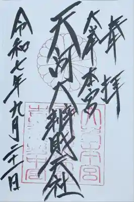 天河大辨財天社(奈良県)