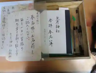 矢彦神社のその他建物