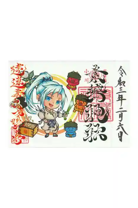 素鵞神社の御朱印