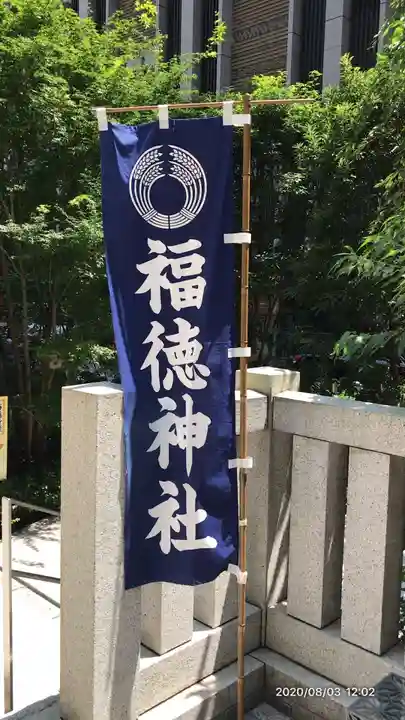 福徳神社(芽吹稲荷)のその他建物