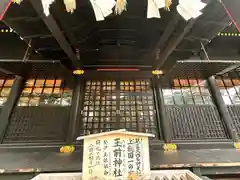 玉前神社(千葉県)