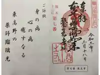 医王寺の御朱印