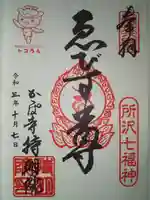 持明院の御朱印