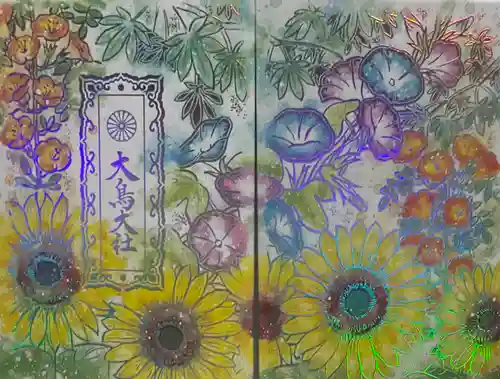 和泉國一之宮　大鳥大社(大阪府)