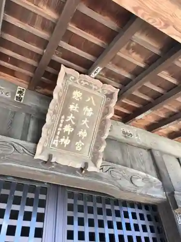 八幡総社両神社の建物その他