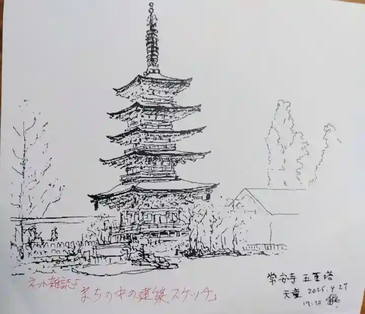 常安寺(山形県)