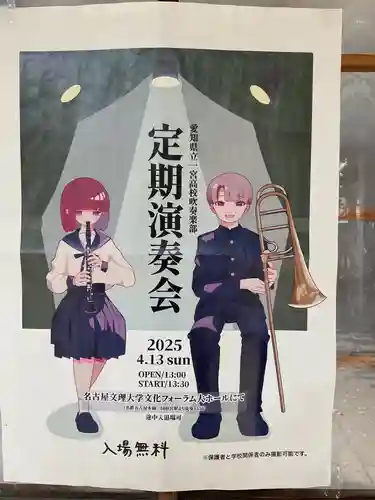 真清田神社(愛知県)