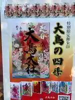 大鳥大社の御朱印