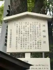 洲崎神社(愛知県)