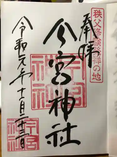 秩父今宮神社の御朱印