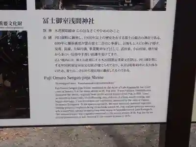 冨士御室浅間神社(山梨県)