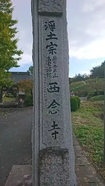 西念寺のその他建物