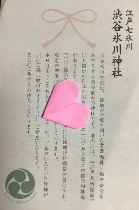 渋谷氷川神社(東京都)