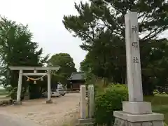 神明社の鳥居