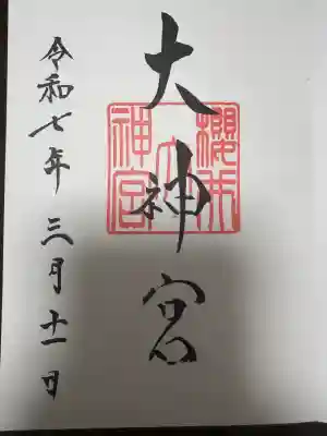 桜井大神宮の御朱印