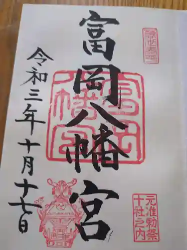 富岡八幡宮(東京都)