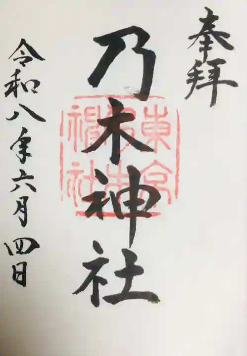 乃木神社(東京都)