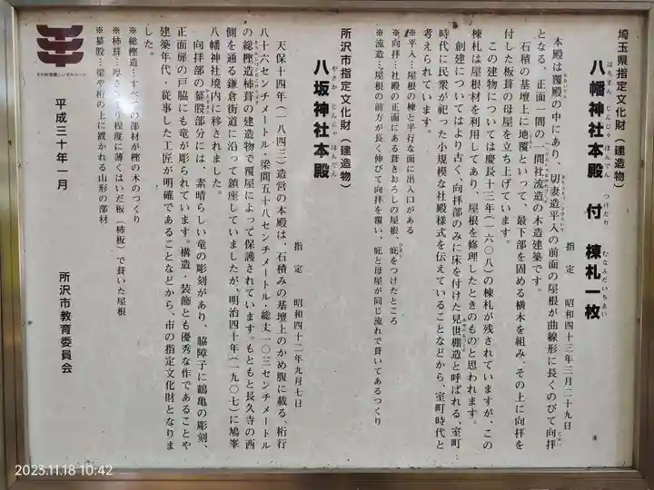 鳩峯八幡神社(埼玉県)