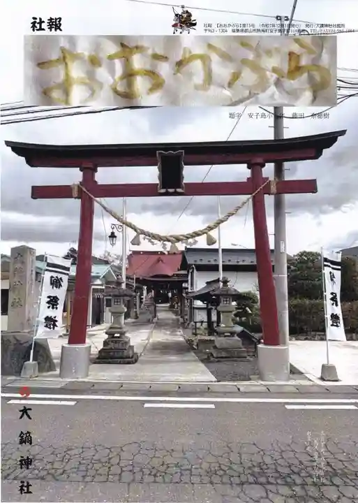 大鏑神社の授与品その他