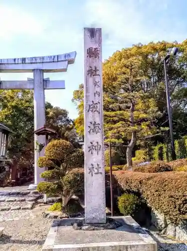 成海神社の建物その他