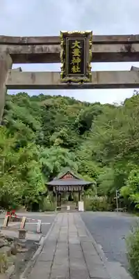 大豊神社(京都府)