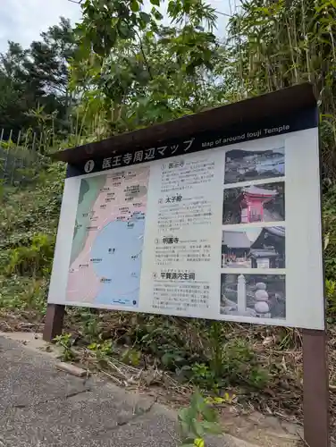 医王寺(広島県)