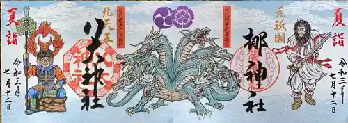 元祇園梛神社・隼神社の御朱印