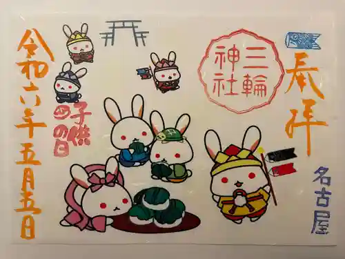 三輪神社(愛知県)