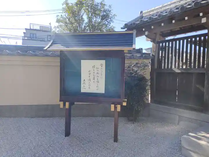 天暁山 一行院(東京都)