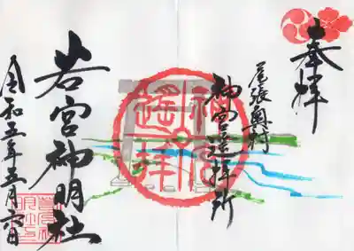 特別御朱印をいただきました。
#名鉄御朱印めぐり