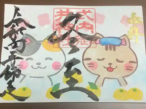 御井神社の御朱印