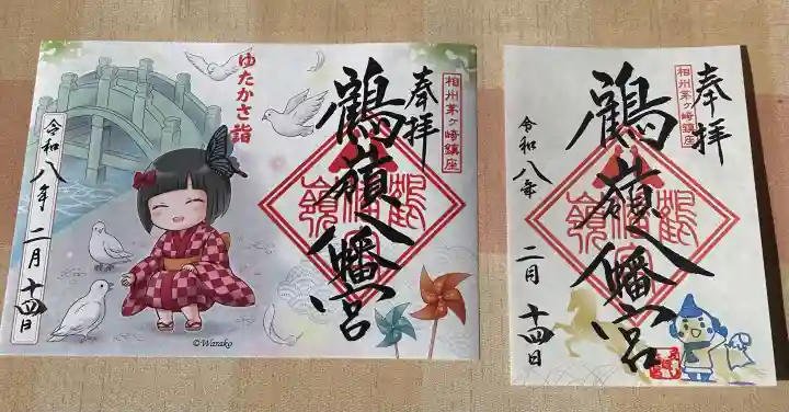 鶴嶺八幡宮の御朱印