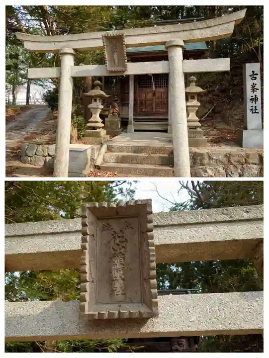 安達太良神社(福島県)