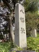 闇之森八幡社のその他建物