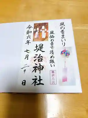 堤治神社(愛知県)