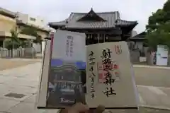 射楯兵主神社の授与品その他