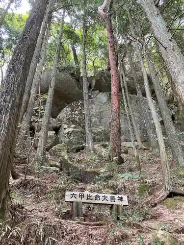 六甲比命大善神社(兵庫県)