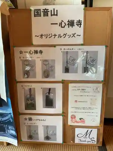 一心寺・一心禅寺の授与品その他