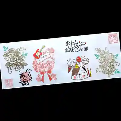 誕生日御朱印。
誕生日はもう少し先なんですけど🤭
ゴールドと赤のバラが豪華です🌹😆
ギターの絵のところは実名が入っております。
今年からの新デザインなので、私が拝受1号らしい😊