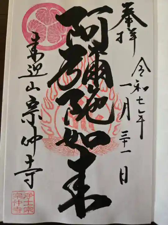 宗仲寺(神奈川県)