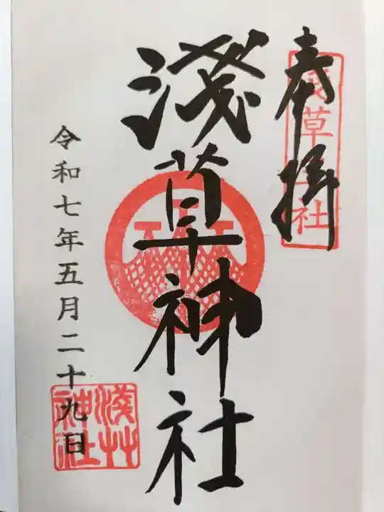 浅草神社の御朱印