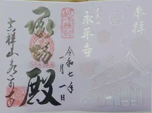 永平寺(福井県)