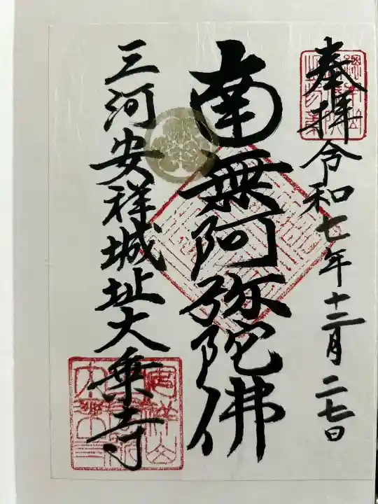 安祥山了雲院大乗寺(愛知県)